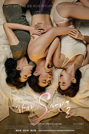 Постер: The Sisters S-Scandal