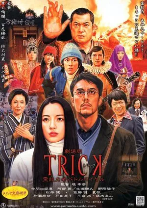 Постер: Trick the Movie: Psychic Battle Royale