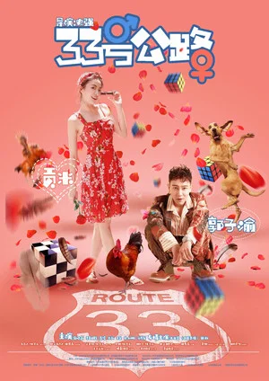 Постер: Route 33