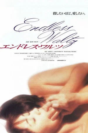 Постер: Endless Waltz