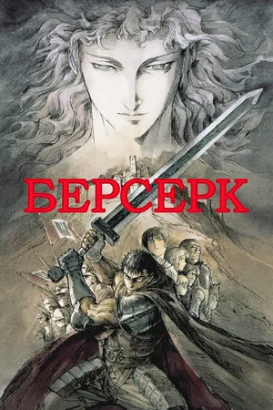 Постер: 1 сезон