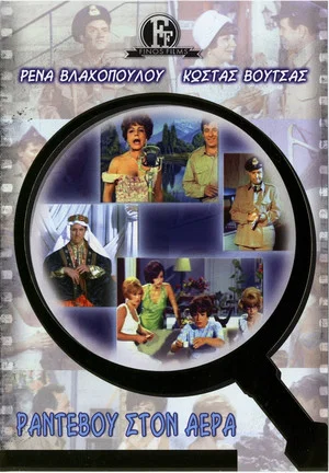 Постер: Date In The Air