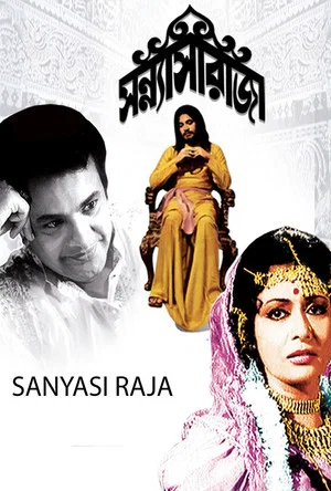 Постер: Sanyasi Raja