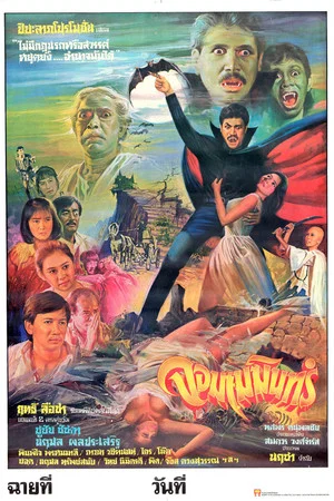 Постер: The Vampire