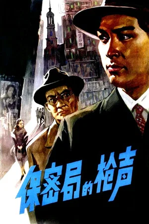 Постер: The Gunshots of Secrecy Bureau