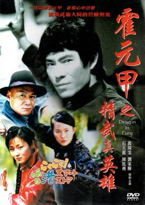 Постер: Dragon in Fury