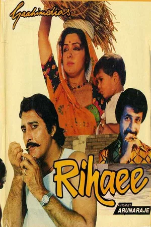 Постер: Rihaee