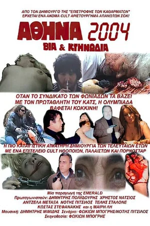 Постер: Athens 2004: Violence and Savagery