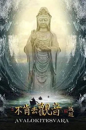 Постер: Avalokitesvara