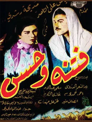 Постер: Fitna and Hassan