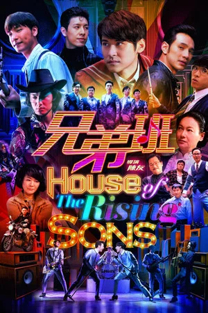 Постер: House of the Rising Sons