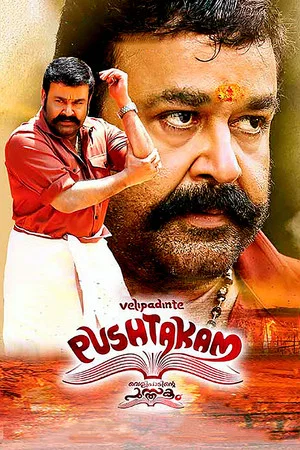 Постер: Velipadinte Pusthakam