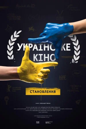 Постер: Ukrainian Cinema. The Rise