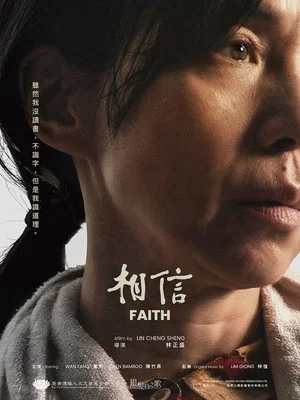 Постер: Faith