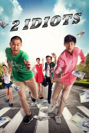 Постер: Two Idiots