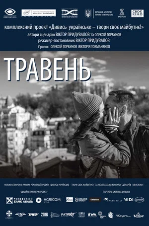 Постер: May