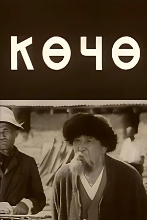 Постер: Улица