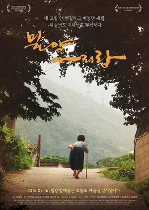 Постер: Miryang Arirang - Legend of Miryang 2