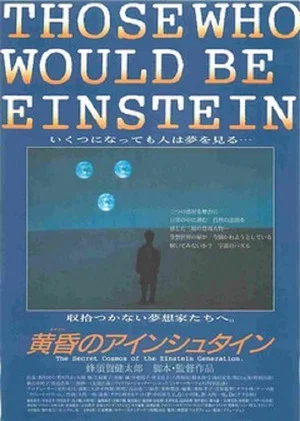 Постер: Those Who Would Be Einstein