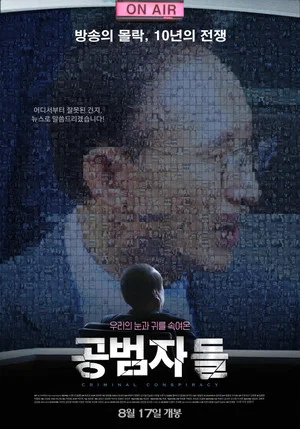 Постер: Criminal Conspiracy