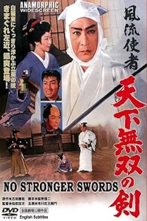 Постер: No Stronger Swords