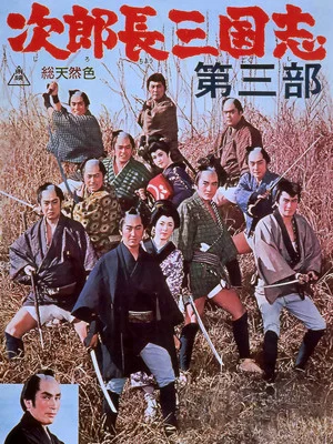 Постер: The Kingdom of Jirocho 3
