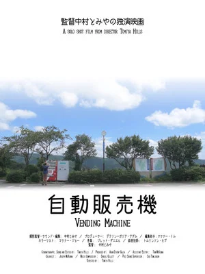 Постер: Vending Machine