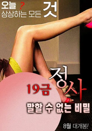 Постер: Age 19 Rated Affair: A Secret That Can't Be Told