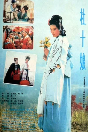 Постер: Du Shiniang