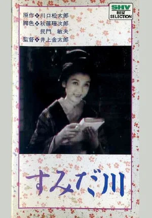 Постер: Sumida River