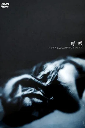 Постер: All About "All About Lily Chou-Chou"