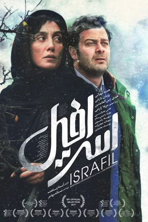 Постер: Israfil