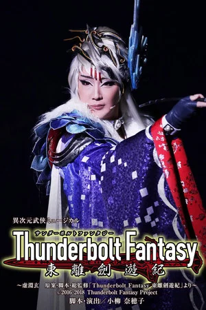 Постер: Thunderbolt Fantasy: Sword Travels from the East