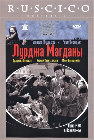 Постер: Лурджа Магданы