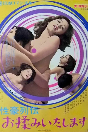 Постер: The Hotspring Resort Masseuse