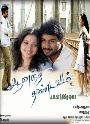 Постер: Ananda Thandavam