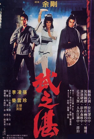 Постер: Monk's Fight