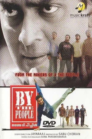 Постер: By The People