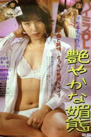 Постер: Groper Train Uniform Version: Mutual Caress