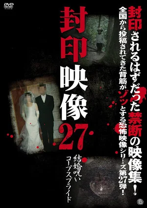 Постер: Sealed Video 27: Marriage Curse Corpse Bride