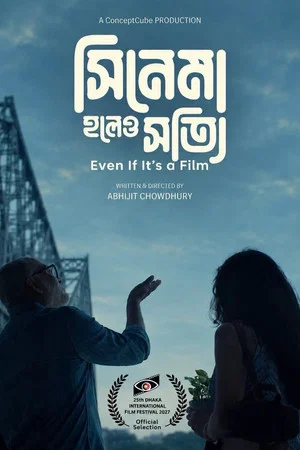 Постер: Even If It's a Film