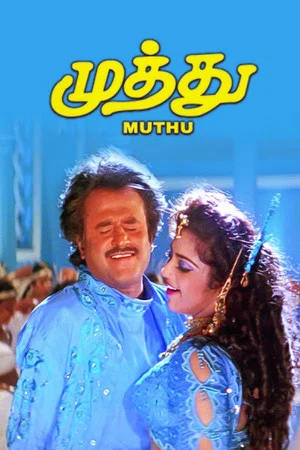 Постер: Muthu