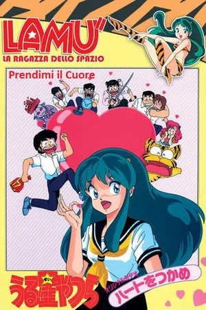 Постер: Urusei Yatsura: Catch the Heart
