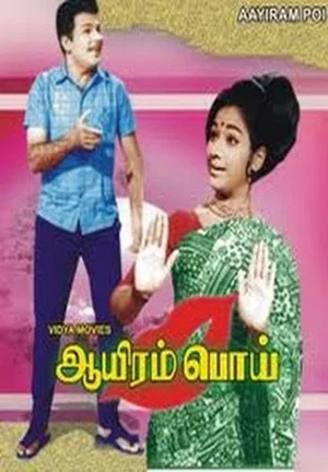 Постер: Aayiram Poi
