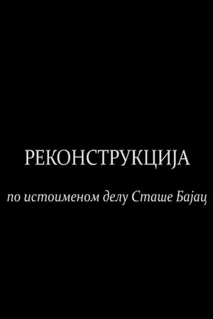 Постер: Reenactment