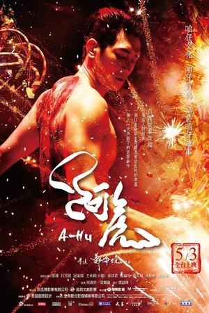 Постер: A-Hu