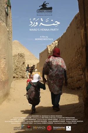 Постер: Ward's Henna Party