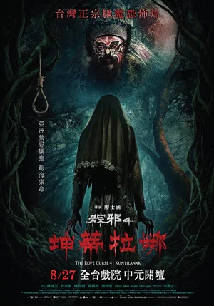 Постер: The Rope Curse 4: Kuntilanak