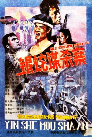 Постер: The Case of the Silver Snake