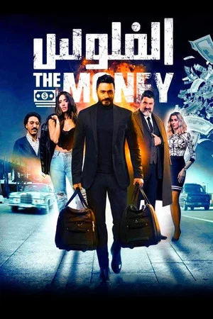 Постер: The Money